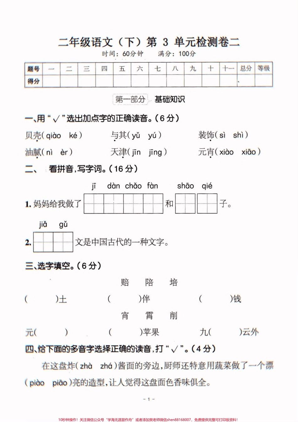 二年級語文下冊第三單元測試卷二二年級語文下冊第三單元測試卷二及参考答案#第三单元#单元测试卷 #二年级语文下册#二年级#家长收藏孩子受益.pdf_第2页