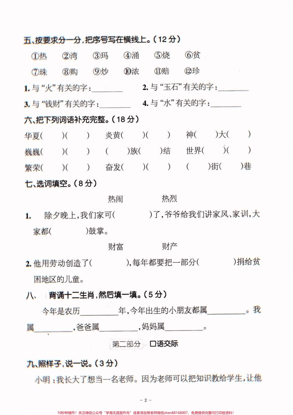 二年級語文下冊第三單元測試卷二二年級語文下冊第三單元測試卷二及参考答案#第三单元#单元测试卷 #二年级语文下册#二年级#家长收藏孩子受益.pdf_第3页