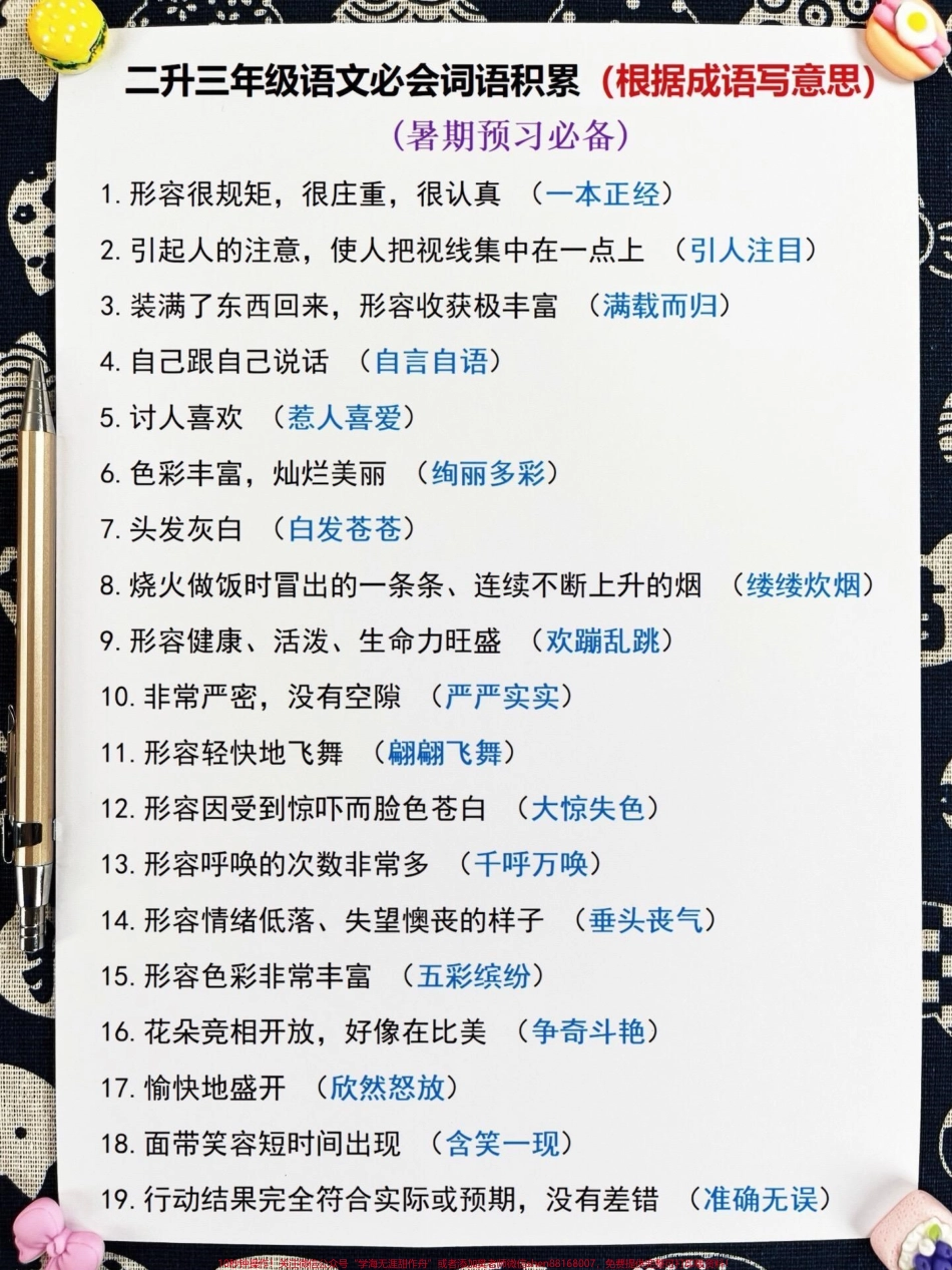 二升三年级语文必会词语累积语文老师整理家长给孩子打印出来学一学吧！#二升三 #暑假作业 #三年级语文预习.pdf_第2页