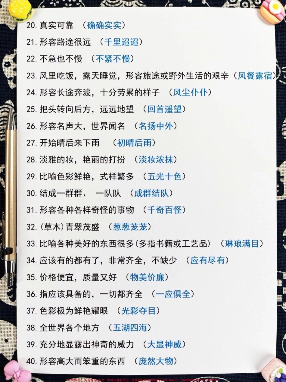 二升三年级语文必会词语累积语文老师整理家长给孩子打印出来学一学吧！#二升三 #暑假作业 #三年级语文预习.pdf_第3页
