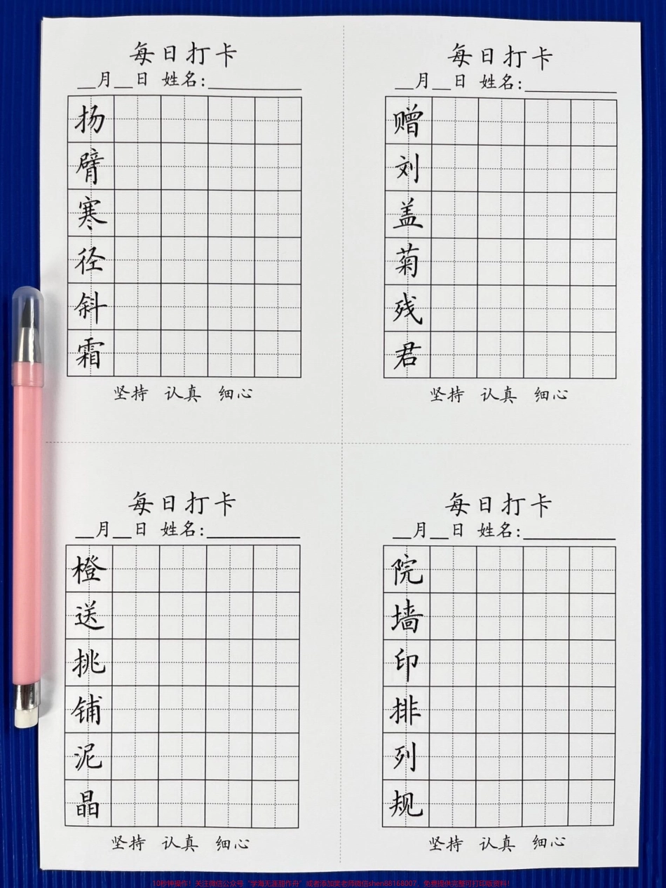 二升三暑假语文生字打卡暑假提升资料家长给孩子打印出来练一练吧！#二升三 #二年级暑假 #三年级语文预习(1).pdf_第3页