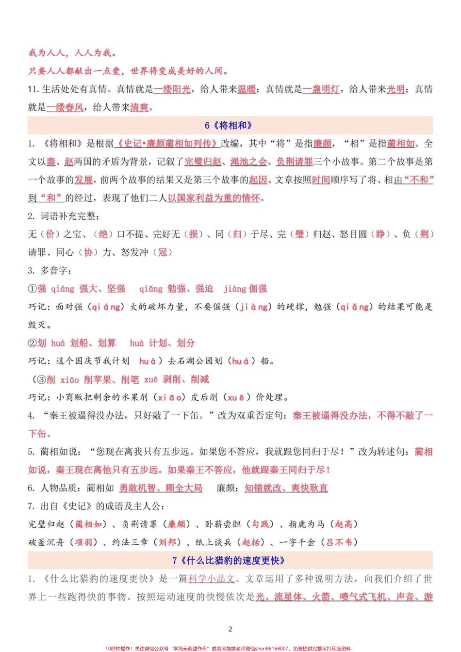 五年级上册语文第二单元知识点考点梳理五年级上册语文第二单元知识点考点梳理#五年级 #五年级上册语文 #考点梳理 #五年级语文知识点 #学习资料分享.pdf_第3页