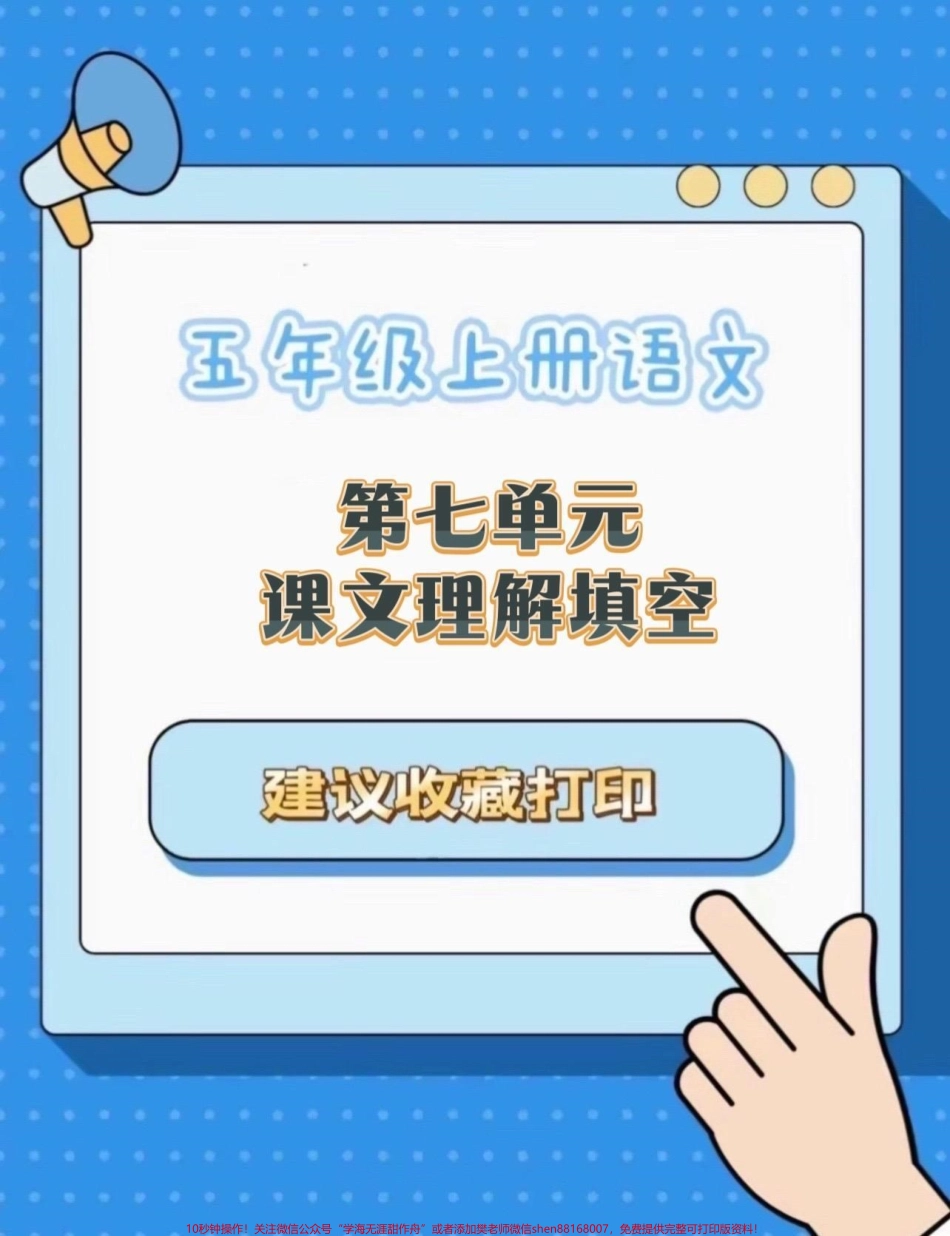五年级上册语文第七单元按课文理解填空#五年级上册语文 #五年级语文第七单元 #按课文内容填空及其拓展 #学习资料分享.pdf_第1页