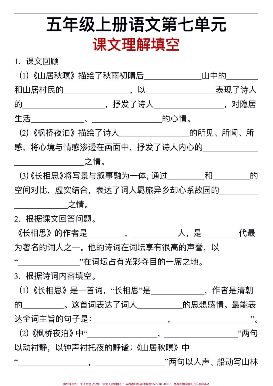 五年级上册语文第七单元按课文理解填空#五年级上册语文 #五年级语文第七单元 #按课文内容填空及其拓展 #学习资料分享.pdf_第2页