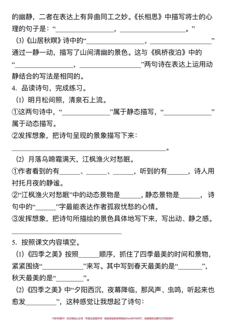 五年级上册语文第七单元按课文理解填空#五年级上册语文 #五年级语文第七单元 #按课文内容填空及其拓展 #学习资料分享.pdf_第3页