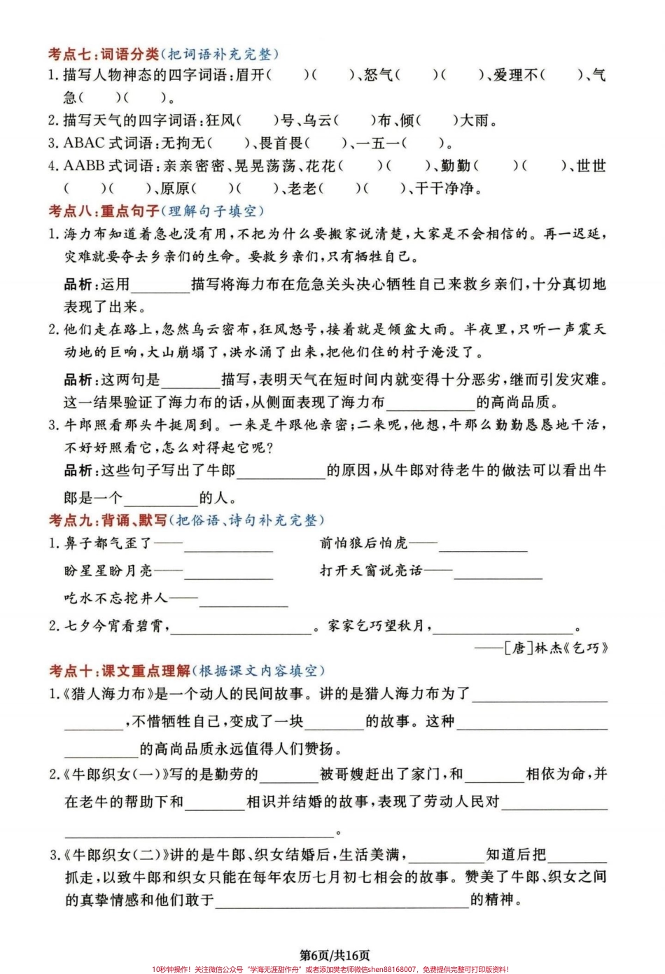 五年级上册语文第三单元考点练习五年级上册语文第三单元考点练习#五年级上册语文 #五年级上册语文第三单元 #第三单元考点 #语文知识分享 #学习资料分享.pdf_第3页