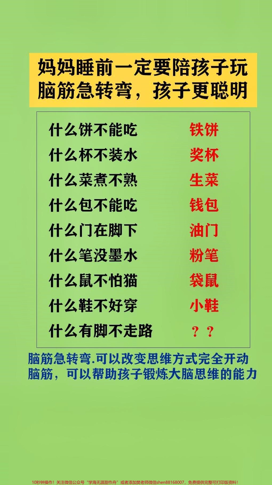 父母陪孩子玩脑筋急转弯.可以改变思维方式完全开动脑筋可以帮助孩子锻炼大脑思维的能力#脑筋急转弯 #脑筋转转转.pdf_第2页