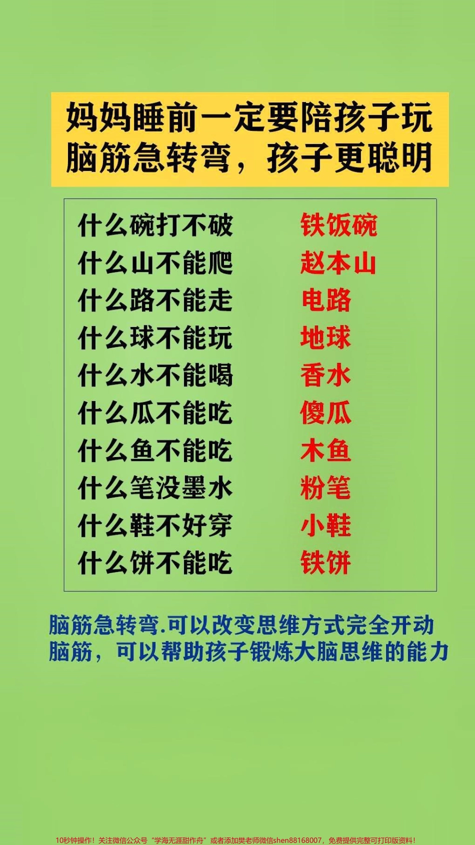 父母陪孩子玩脑筋急转弯.可以改变思维方式完全开动脑筋可以帮助孩子锻炼大脑思维的能力#脑筋急转弯 #脑筋转转转.pdf_第3页