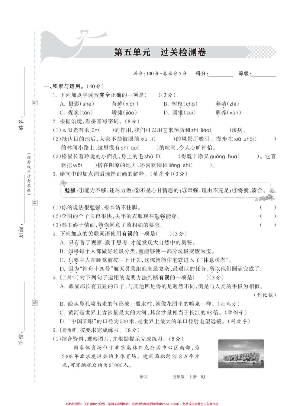 五年级上册语文第五单元测试卷#五年级上册语文 #语文第五单元 #语文第五单元测试卷 #语文第五单元练习卷 #五上语文试卷.pdf_第2页