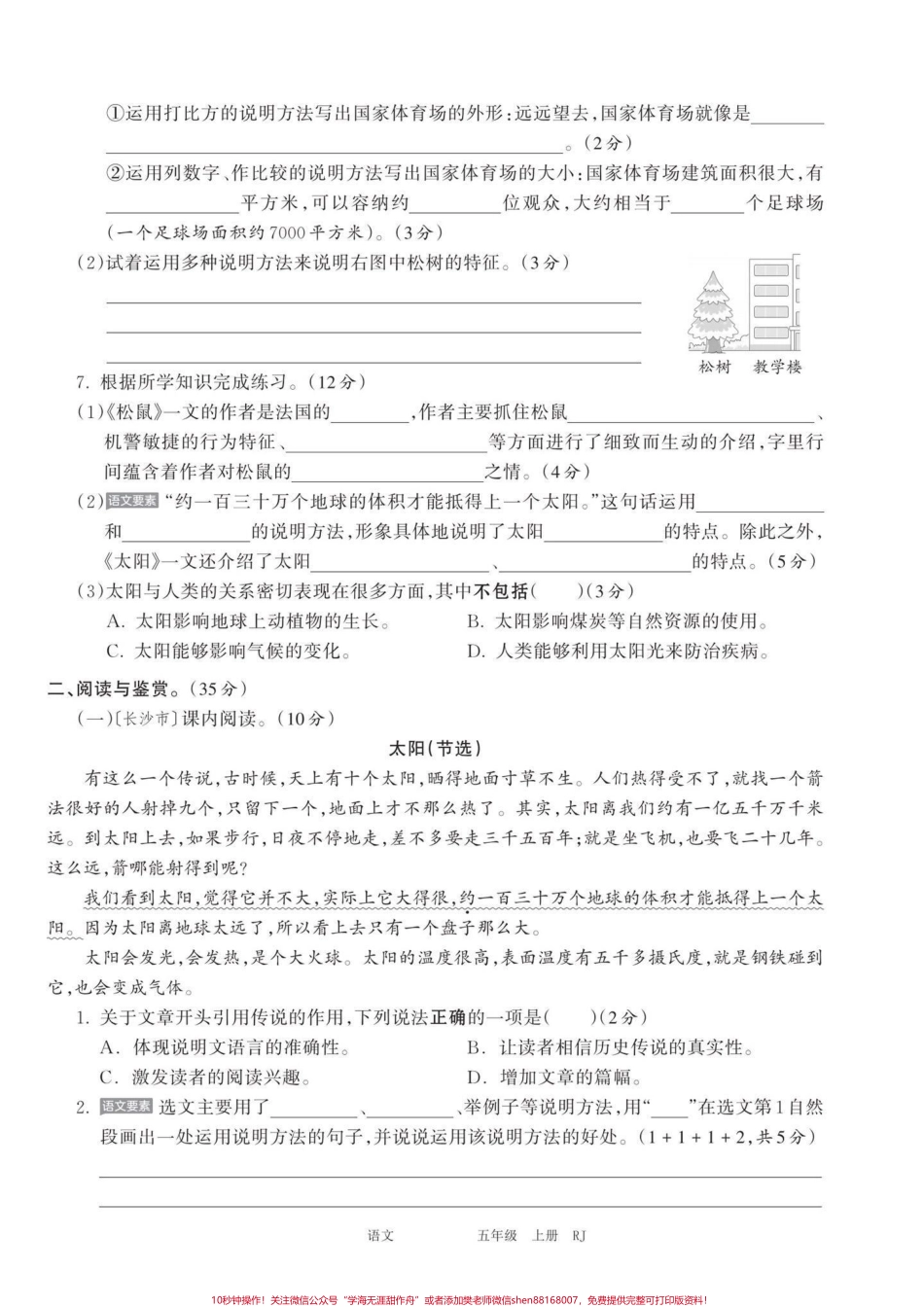 五年级上册语文第五单元测试卷#五年级上册语文 #语文第五单元 #语文第五单元测试卷 #语文第五单元练习卷 #五上语文试卷.pdf_第3页