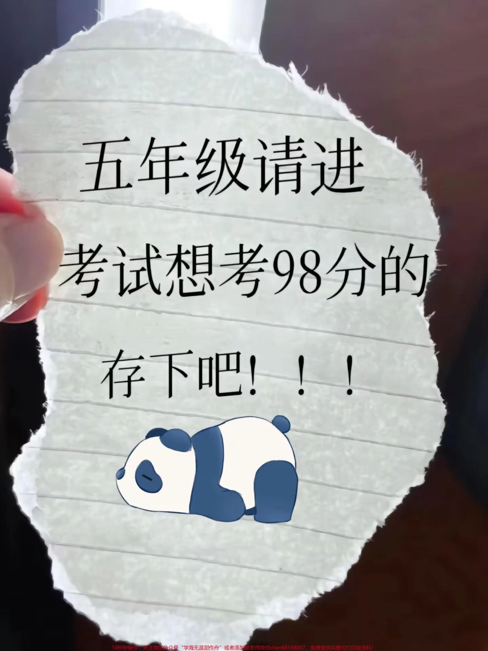 五年级上册语文课文必背知识点五年级语文上册课文必背知识点汇总老师给大家整理出来了家长给孩子打印一份出来学习都是考试常考常出题完整版可打印快给孩子打印一份出来学习吧！#知识点总结 #五年级上册语文 #五年级语文 @抖音小助手.pdf_第1页