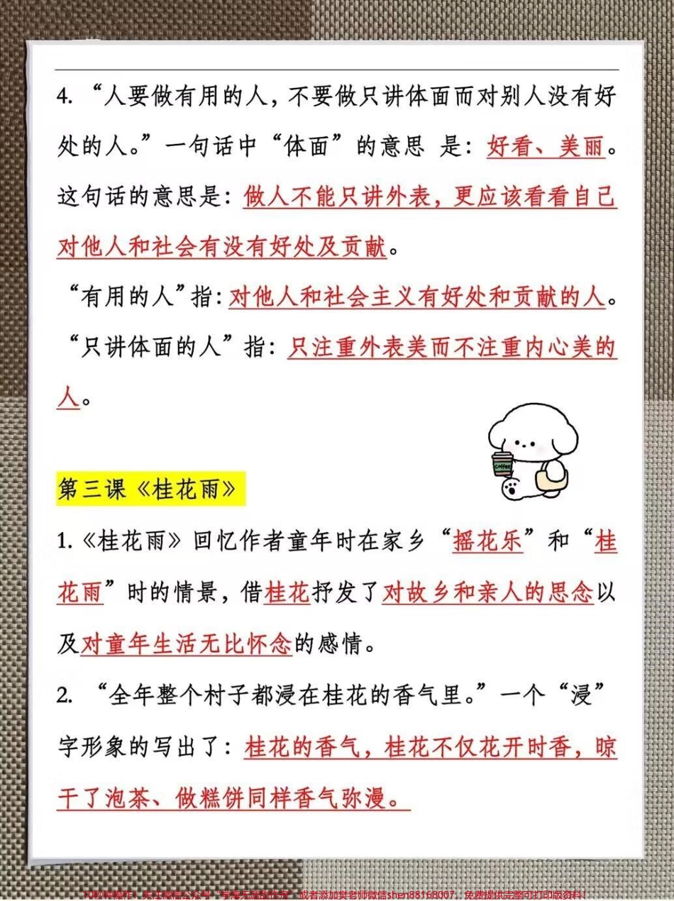 五年级上册语文课文必背知识点五年级语文上册课文必背知识点汇总老师给大家整理出来了家长给孩子打印一份出来学习都是考试常考常出题完整版可打印快给孩子打印一份出来学习吧！#知识点总结 #五年级上册语文 #五年级语文 @抖音小助手.pdf_第3页