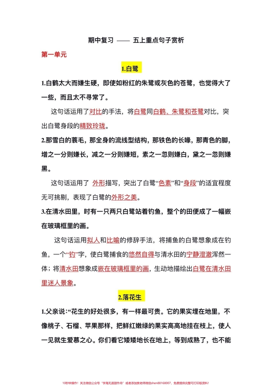 五年级上册语文期中复习1—4单元重点句子赏析#五年级上册语文 #期中复习 #期中复习资料 #句子赏析 #五年级语文知识点.pdf_第2页