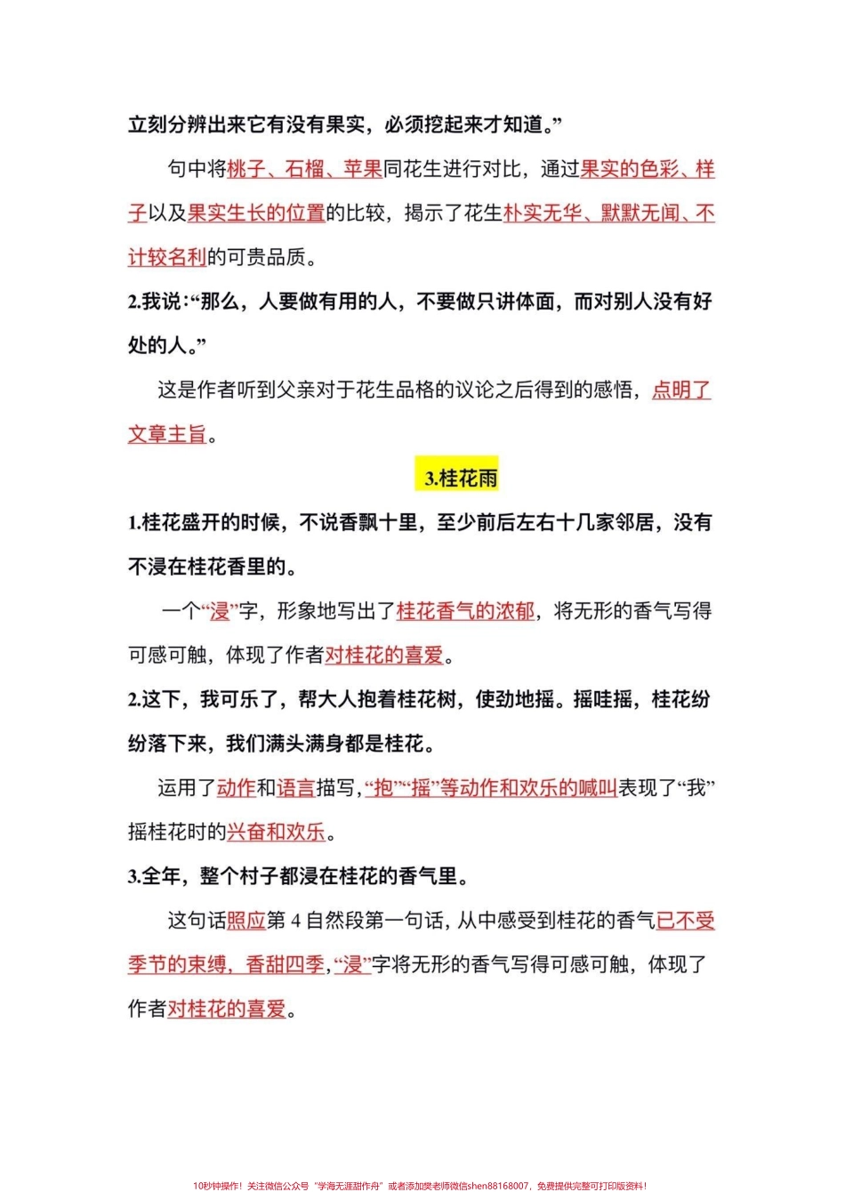 五年级上册语文期中复习1—4单元重点句子赏析#五年级上册语文 #期中复习 #期中复习资料 #句子赏析 #五年级语文知识点.pdf_第3页