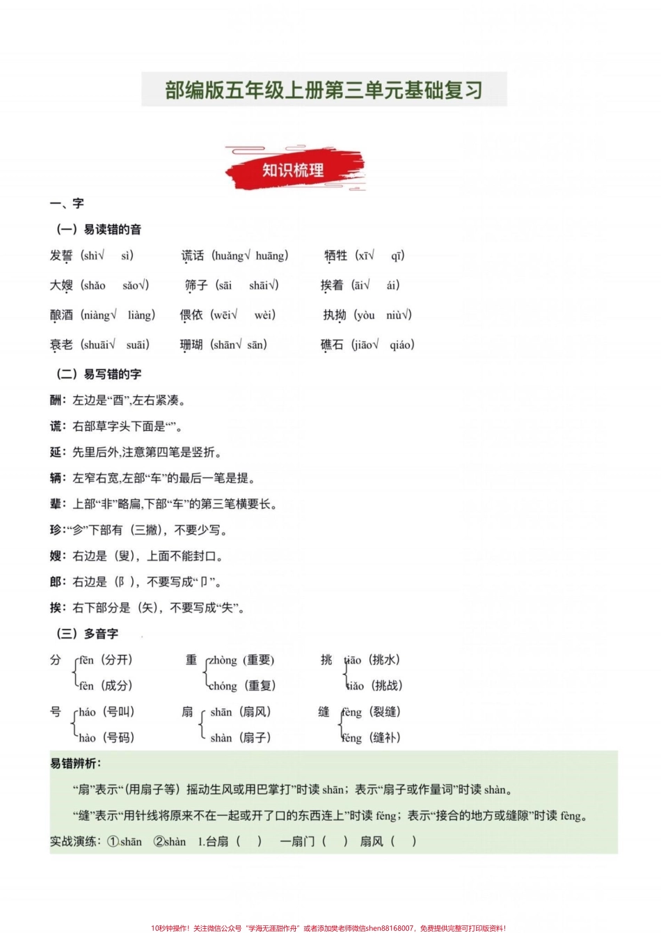 五年级上册语文期中基础复习3—4单元#五年级上册语文 #期中复习 #语文期中复习#语文期中考试复习重点 #学习资料分享.pdf_第2页