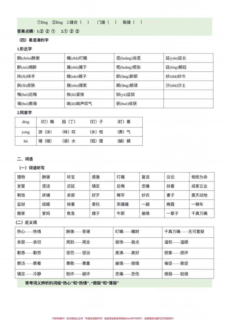 五年级上册语文期中基础复习3—4单元#五年级上册语文 #期中复习 #语文期中复习#语文期中考试复习重点 #学习资料分享.pdf_第3页