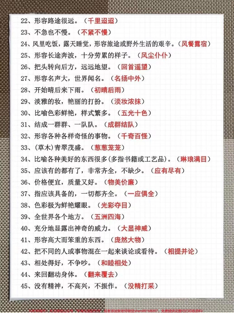 五年级上册语文知识点总结开学晨读起来！#五年级上册语文 #小学语文 #知识点总结 #五年级上册 #开学必备.pdf_第3页