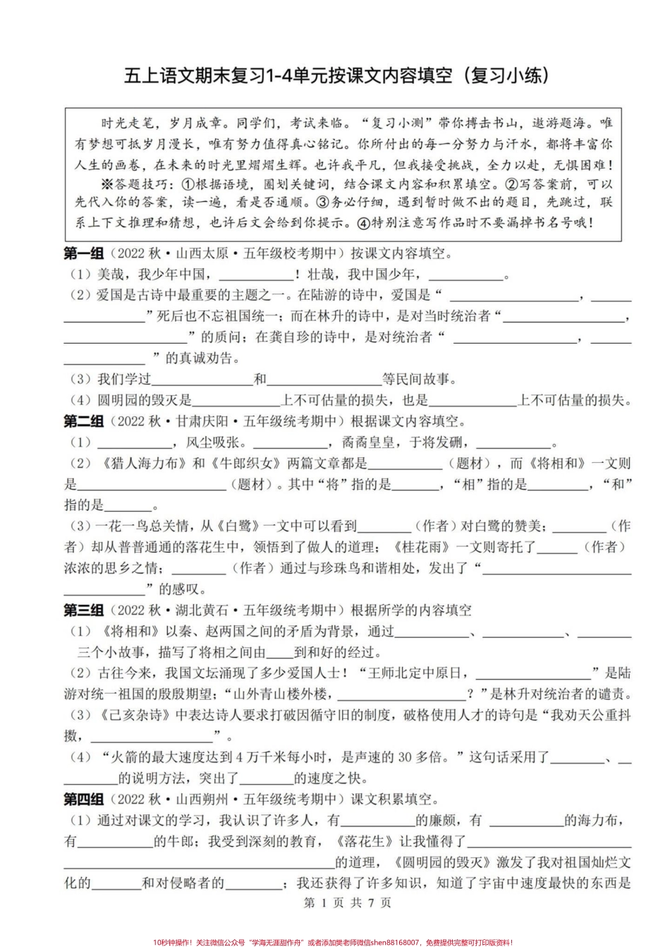 五上语文期末复习1-4单元按课文内容填空复习小练#期末复习 #五年级上册语文 #按课文内容填空 #语文期末复习 #语文期末复习资料.pdf_第2页