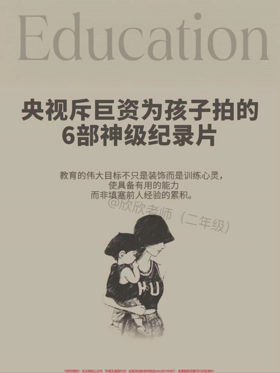 寒假必刷❗️寒假与其和孩子抱着手机玩不如一起观看这些神级纪录片看完格局炸裂比补课强✅#大小朋友暑期必看纪录片 #纪录片推荐 #儿童纪录片 #寒假充电计划 #纪录片.pdf_第1页