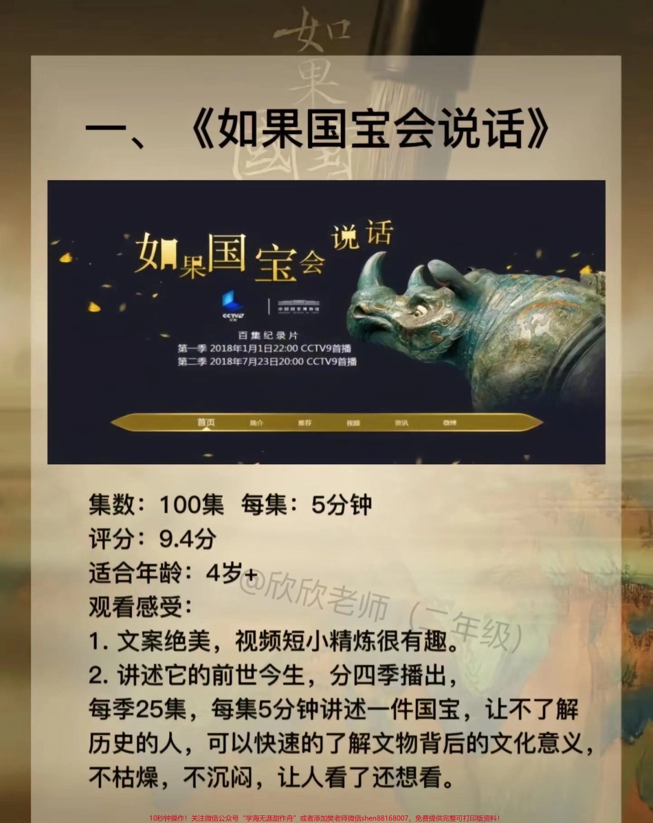 寒假必刷❗️寒假与其和孩子抱着手机玩不如一起观看这些神级纪录片看完格局炸裂比补课强✅#大小朋友暑期必看纪录片 #纪录片推荐 #儿童纪录片 #寒假充电计划 #纪录片.pdf_第2页