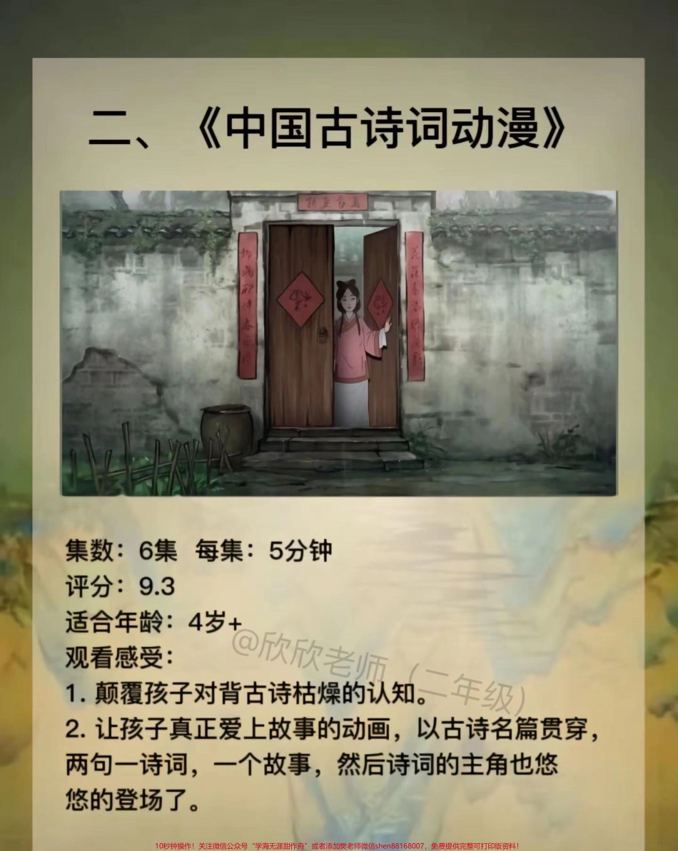 寒假必刷❗️寒假与其和孩子抱着手机玩不如一起观看这些神级纪录片看完格局炸裂比补课强✅#大小朋友暑期必看纪录片 #纪录片推荐 #儿童纪录片 #寒假充电计划 #纪录片.pdf_第3页