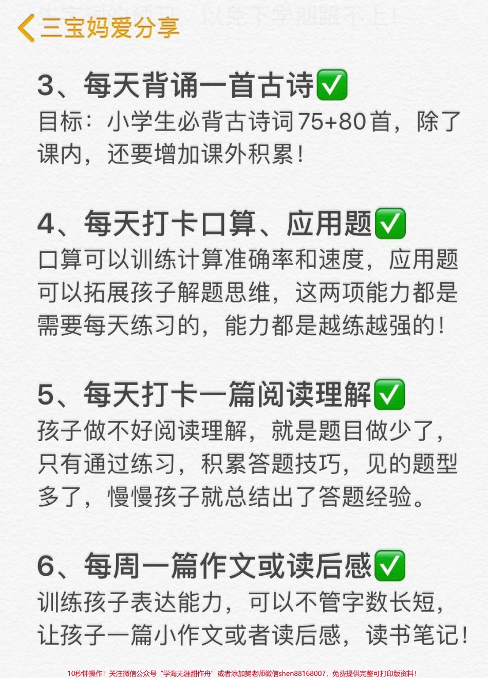 详细的暑假作业来了家长保存起来做个参考吧！#暑假学习计划表 #小学暑假 #一升二暑假安排 #小学生.pdf_第2页