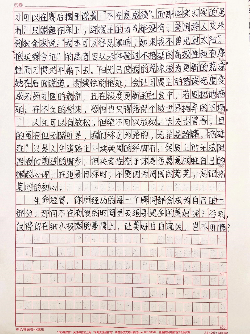 很喜欢的一篇作文《拖延是症不是征》生命短暂你所经历的每一个瞬间都会成为自己的部分那何不在有限的时间里去追寻更多的美好呢否则仅停留在细小极微的事情上让美好白白流失岂不可惜#作文 #抖音图文来了.pdf_第2页
