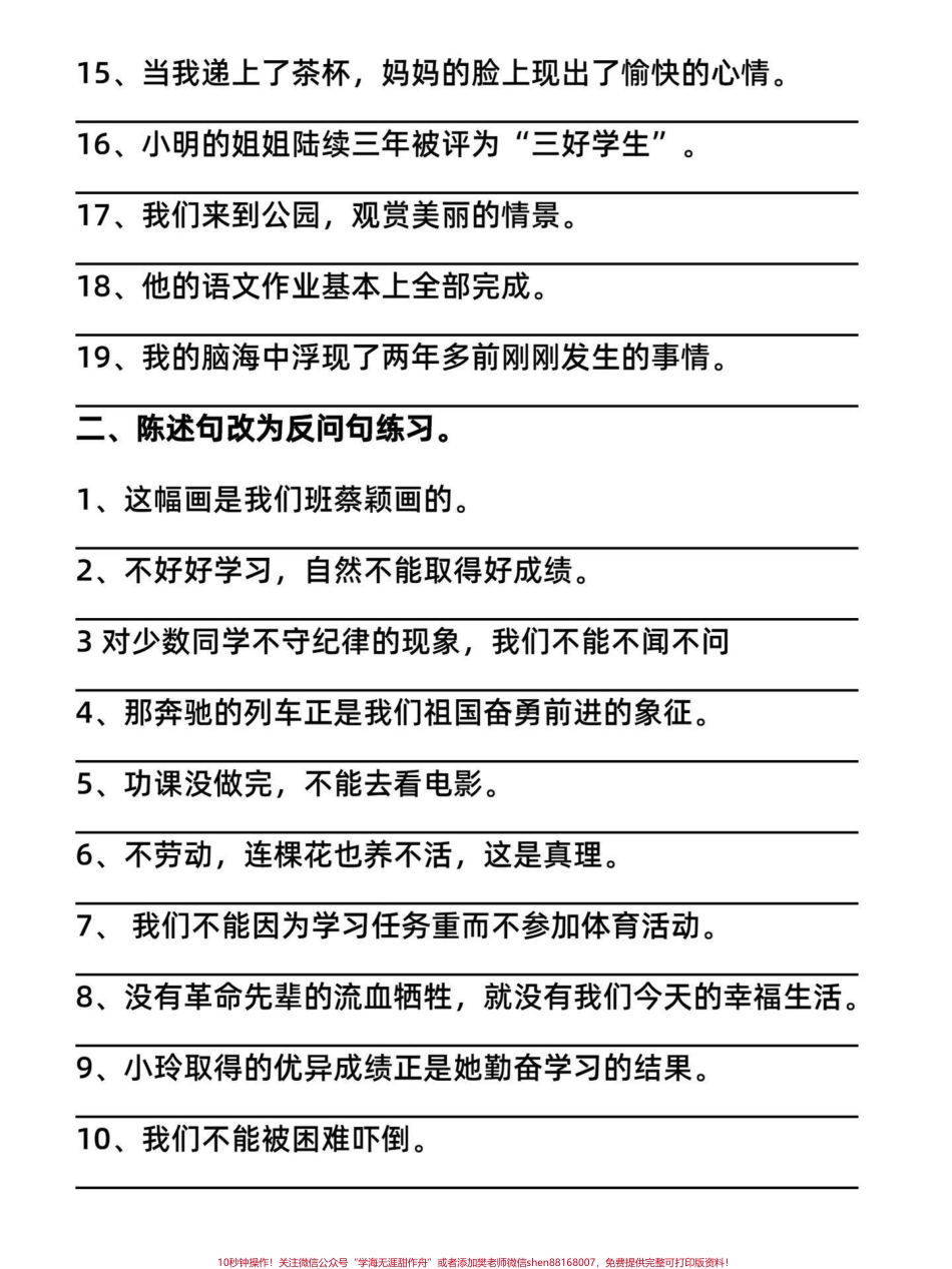 小学生四年级语文上册句子专项练习题附答案四年级语文上册句子专项训练有电子版可打印#句子训练 #四年级语文上册 #小学语文句子训练 #小学四年级语文 #四年级语文句子仿写 - 副本.pdf_第2页