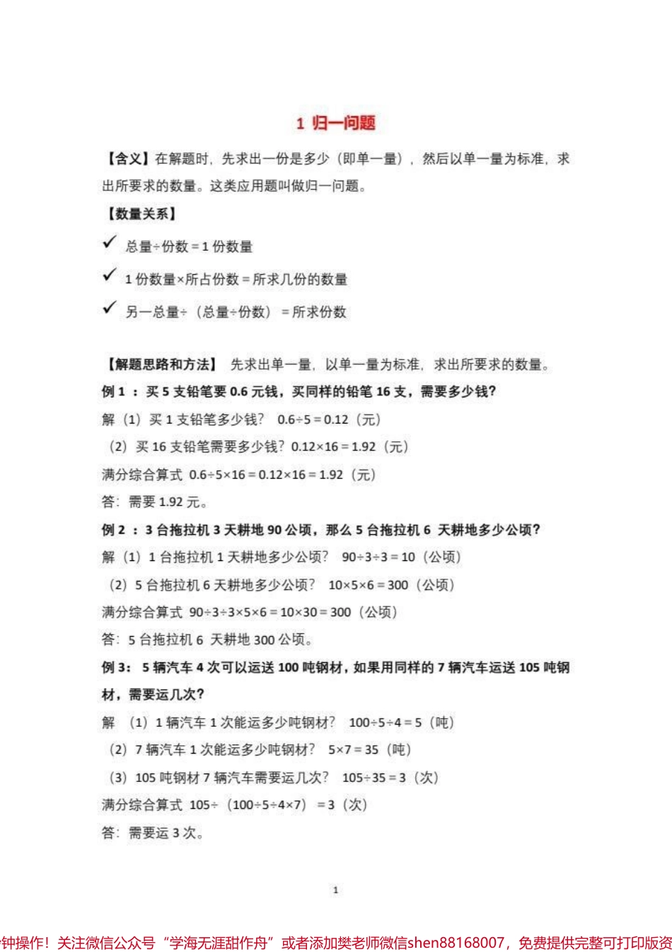 小学数学1-6阶段30种典型应用题详解#小学数学1-6阶段30种典型应用题详解_全解析#每天学习一点点 #知识点总结.pdf_第2页
