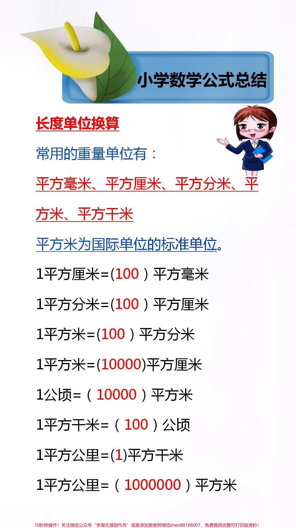 小学数学公式总结1到6年级需要掌握的数学公式 整理的明明白白孩子一看就懂#数学公式.pdf_第1页