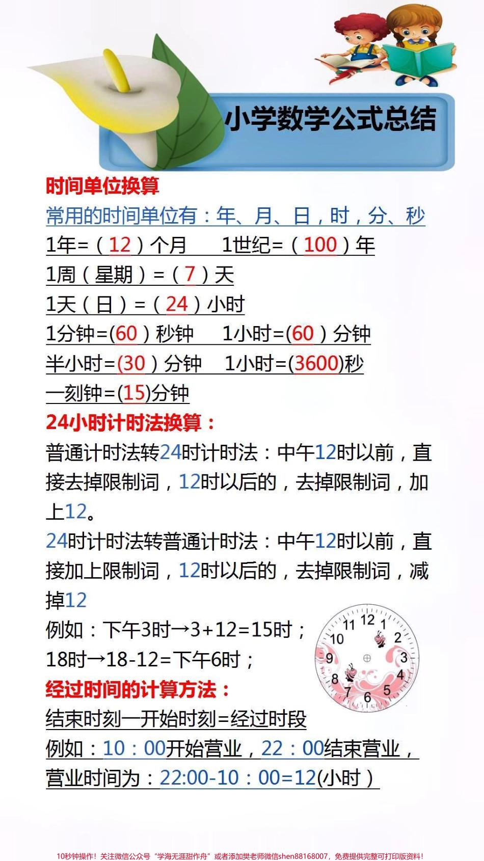 小学数学公式总结1到6年级需要掌握的数学公式 整理的明明白白孩子一看就懂#数学公式.pdf_第2页