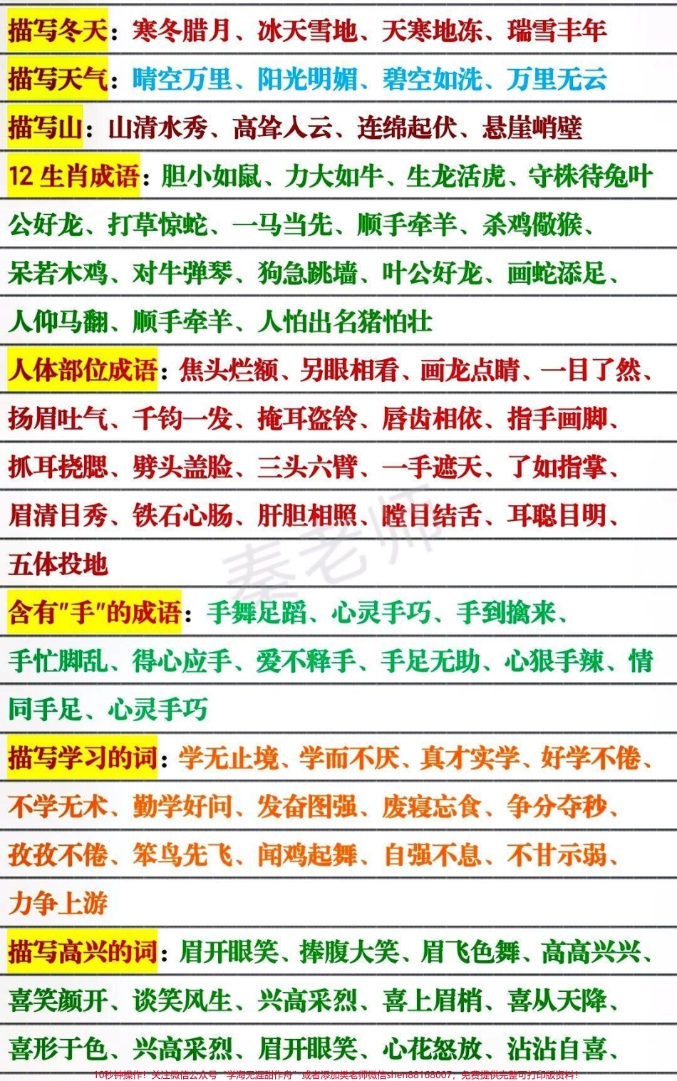 小学语文词语积累大全#小学语文#词语积累#叠词量词#必考考点 #知识推荐官 @抖音小助手 @抖音创作者中心 @抖音热点宝.pdf_第2页
