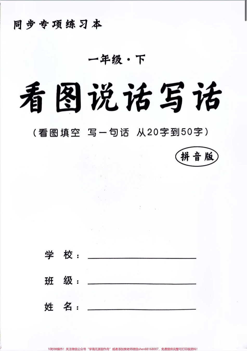 看图说话写话专项训练看图说话写话专项训练看图说话训练第二部分看图说话写话还有一部分看图说话篇幅有限传不上来 #一年级 #二年级 #小学语文 #看图写话每日一练 #看图练一练.pdf_第1页
