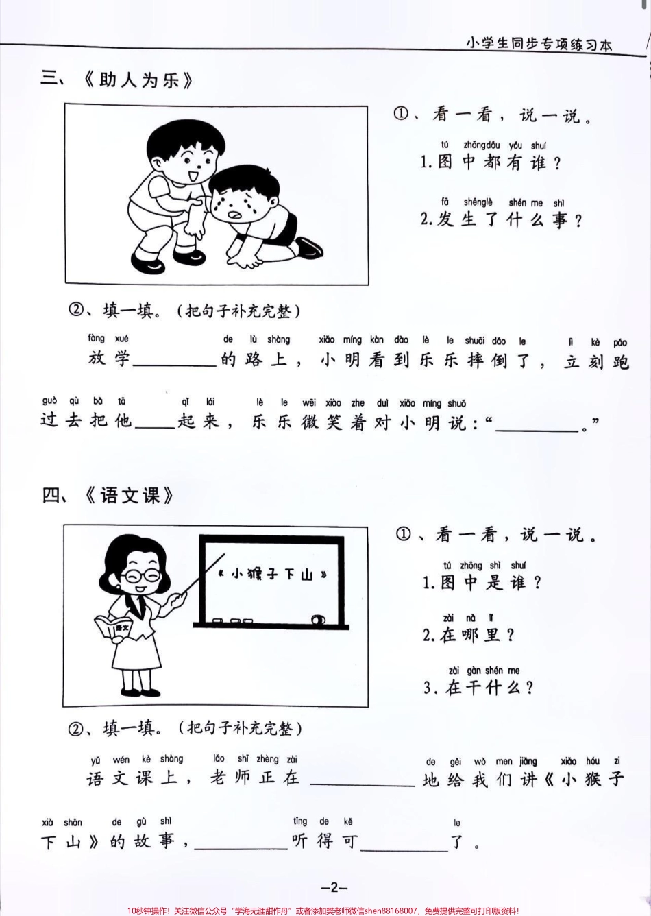 看图说话写话专项训练看图说话写话专项训练看图说话训练第二部分看图说话写话还有一部分看图说话篇幅有限传不上来 #一年级 #二年级 #小学语文 #看图写话每日一练 #看图练一练.pdf_第3页