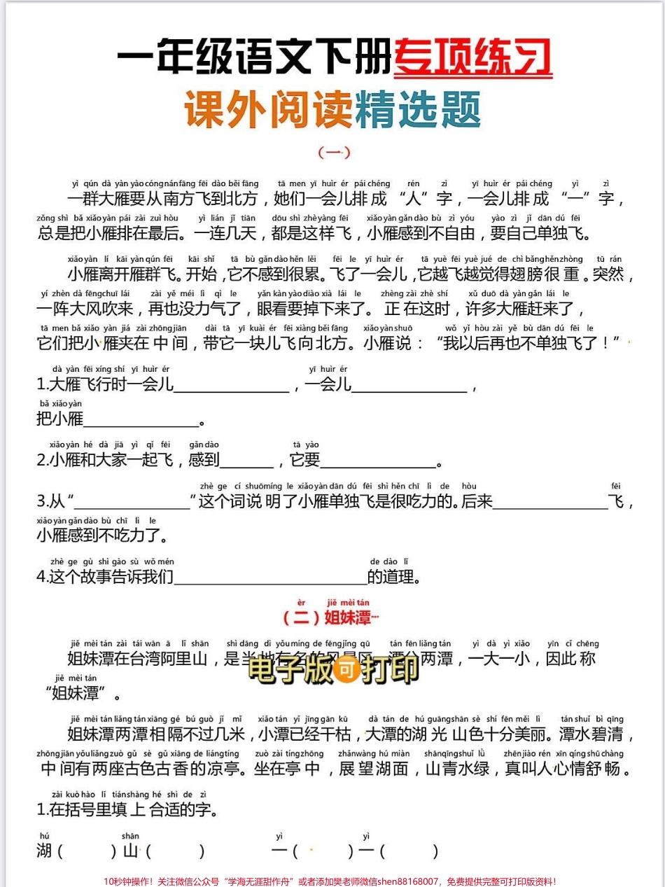课外阅读专项练习精选篇一年级语文下册寒假预习#一年级语文 #小学语文知识点 #一年级重点知识归纳 #一年级下册 #课外阅读.pdf_第1页