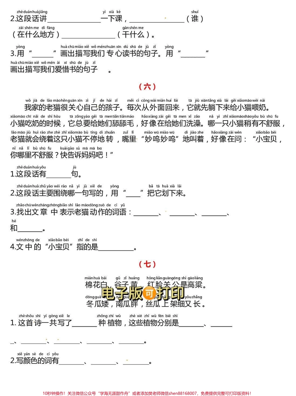 课外阅读专项练习精选篇一年级语文下册寒假预习#一年级语文 #小学语文知识点 #一年级重点知识归纳 #一年级下册 #课外阅读.pdf_第3页