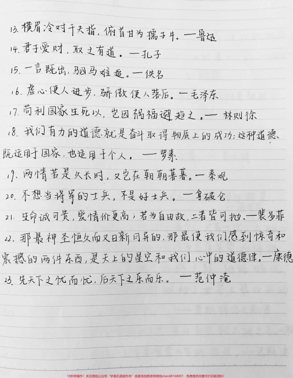 写作素材积累：100条必须积累的常用名人名言摘抄提升一下你的作文素材吧#作文素材 #作文素材积累 #作文 #写作素材 #图文伙伴计划.pdf_第2页