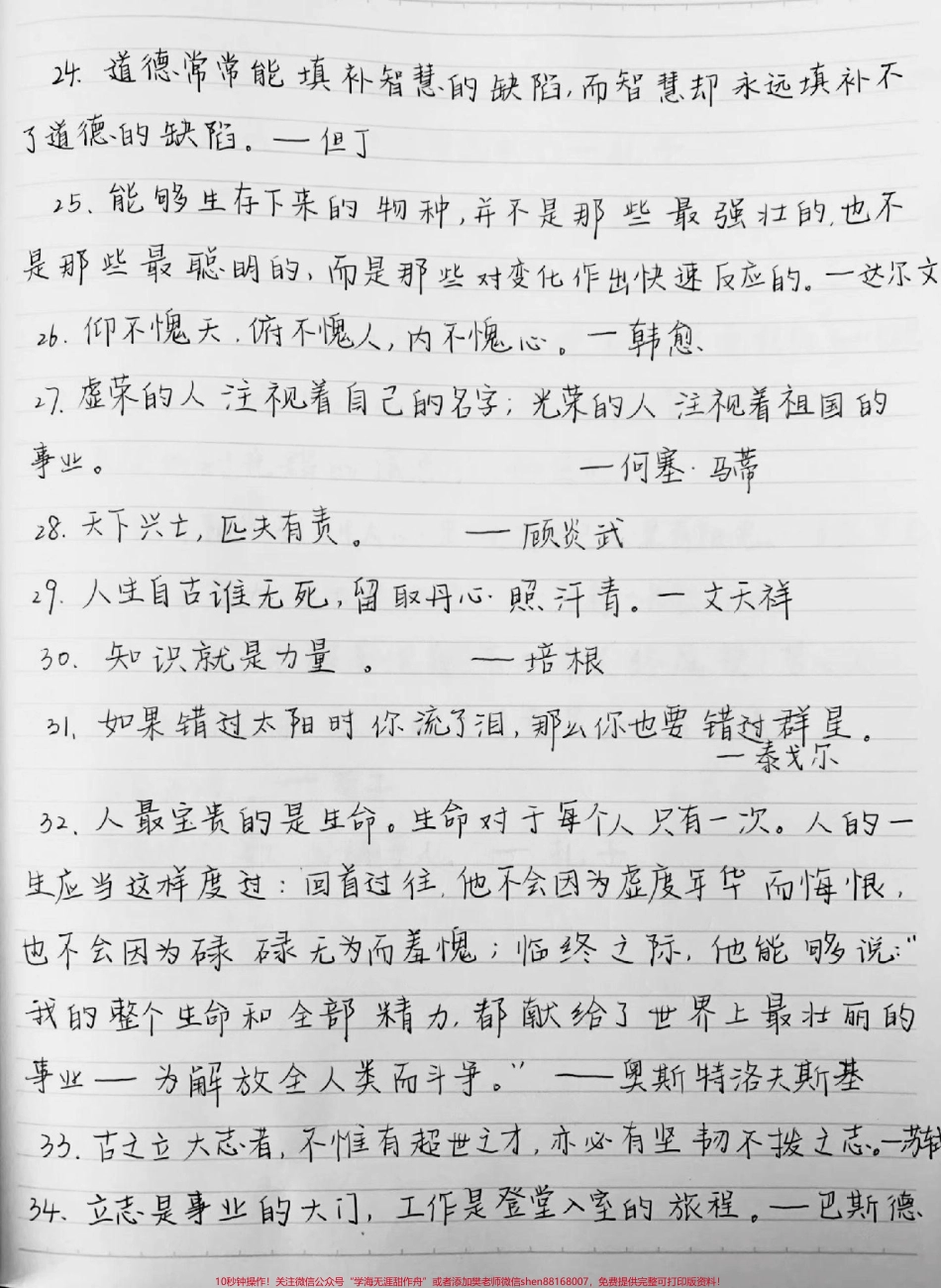 写作素材积累：100条必须积累的常用名人名言摘抄提升一下你的作文素材吧#作文素材 #作文素材积累 #作文 #写作素材 #图文伙伴计划.pdf_第3页