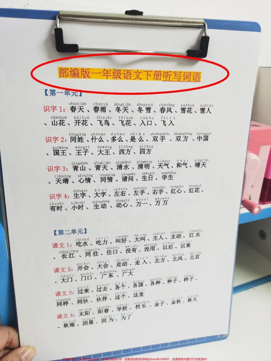 老师给的一年级下册词语听写老师要求da印出来要求每天读15分钟并会写加油！#语文 #生字 #生字组词 #词语 #词语积累.pdf_第1页
