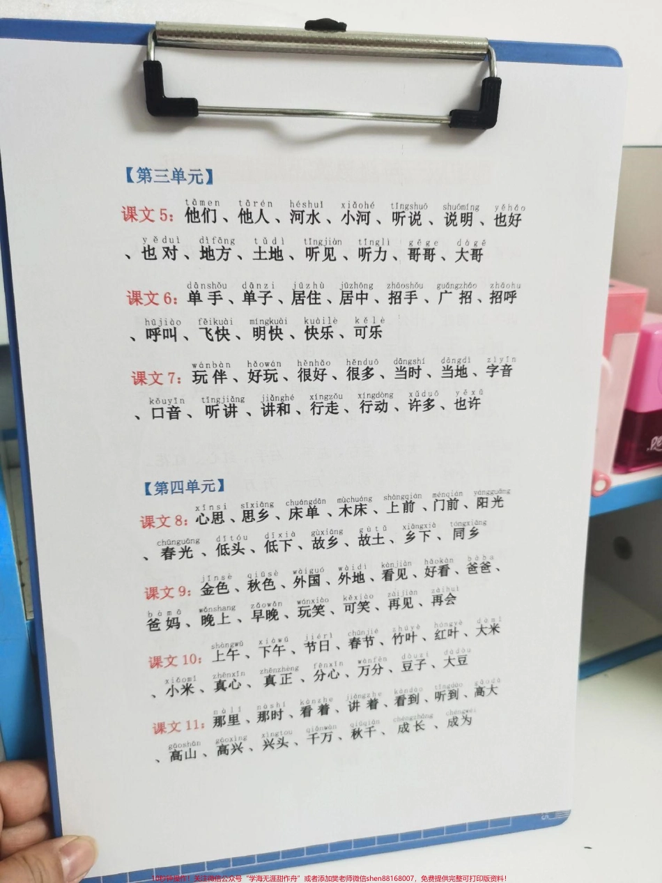老师给的一年级下册词语听写老师要求da印出来要求每天读15分钟并会写加油！#语文 #生字 #生字组词 #词语 #词语积累.pdf_第2页
