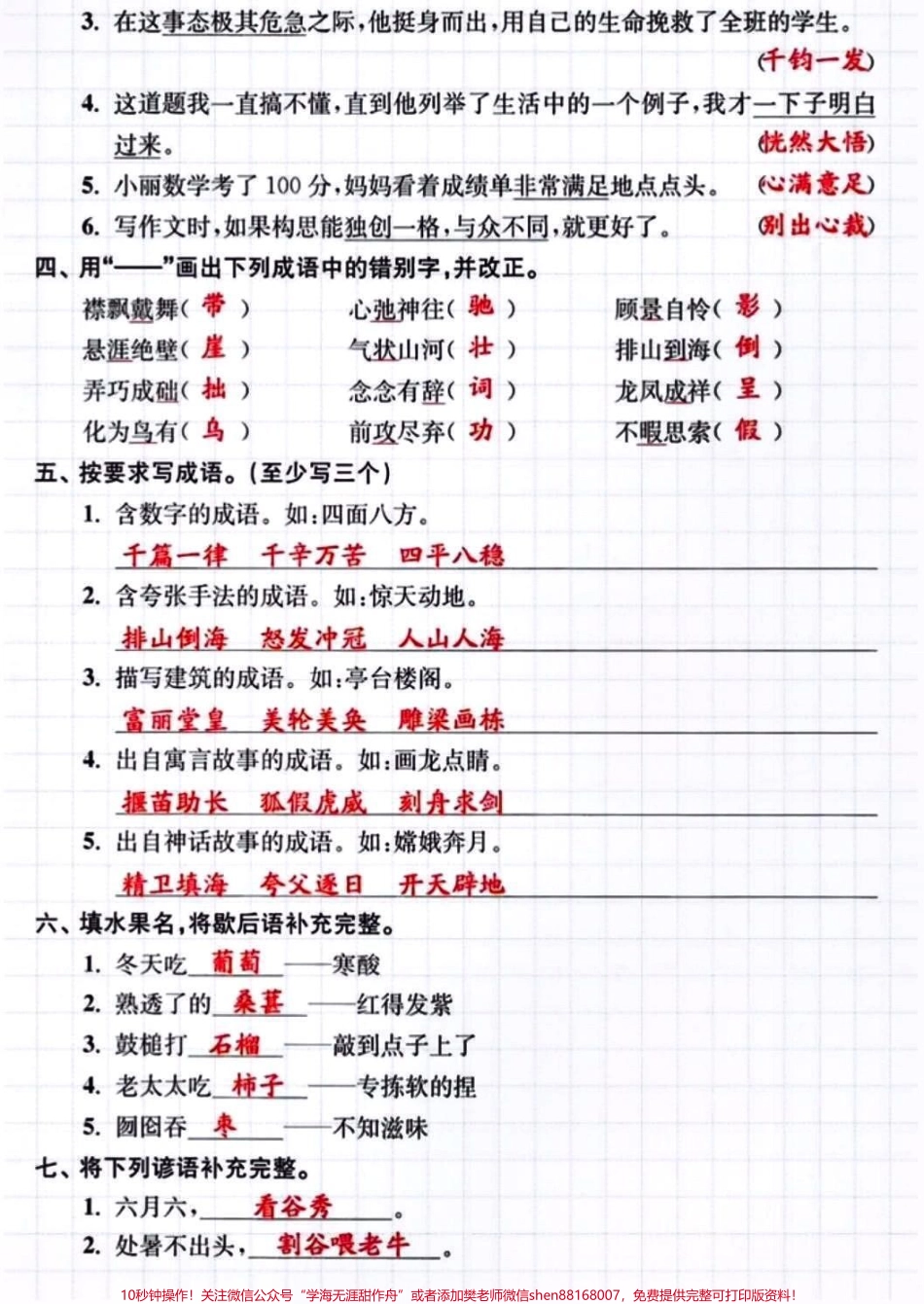 六年级语文上册 成语、谚语、歇后语专项#六年级语文 #关注我持续更新小学知识 #小学语文 #成语谚语歇后语 @抖音小助手 @抖音热点宝 @抖音创作者中心 @抖音广告助手.pdf_第2页