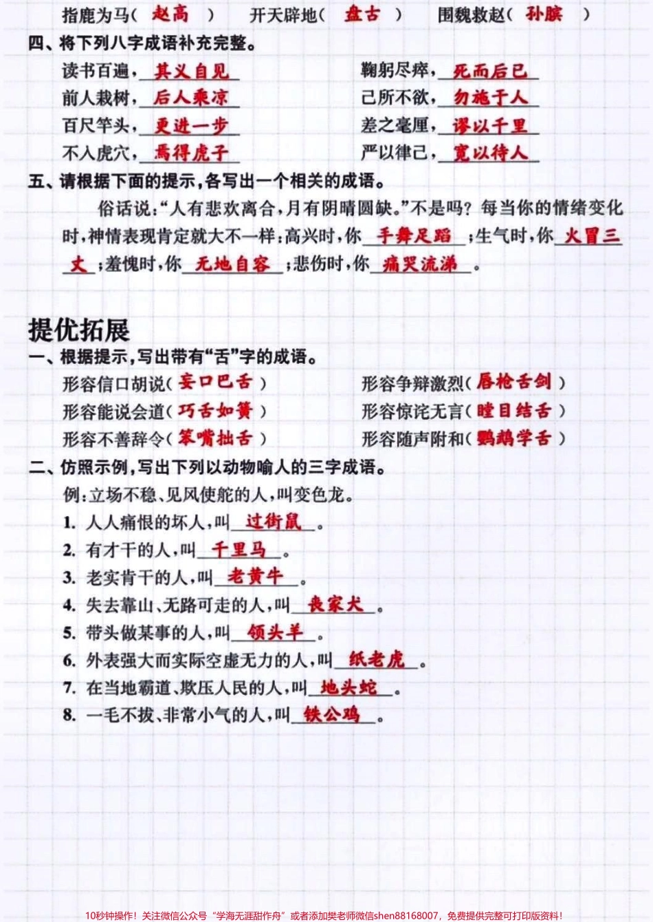 六年级语文上册 成语、谚语、歇后语专项#六年级语文 #关注我持续更新小学知识 #小学语文 #成语谚语歇后语 @抖音小助手 @抖音热点宝 @抖音创作者中心 @抖音广告助手.pdf_第3页