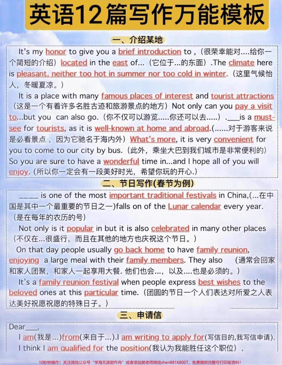 要不要信我一次背熟这些你的英语作文就真的厉害了#英语 #作文素材 #知识点总结 #英语作文 #图文伙伴计划.pdf_第1页