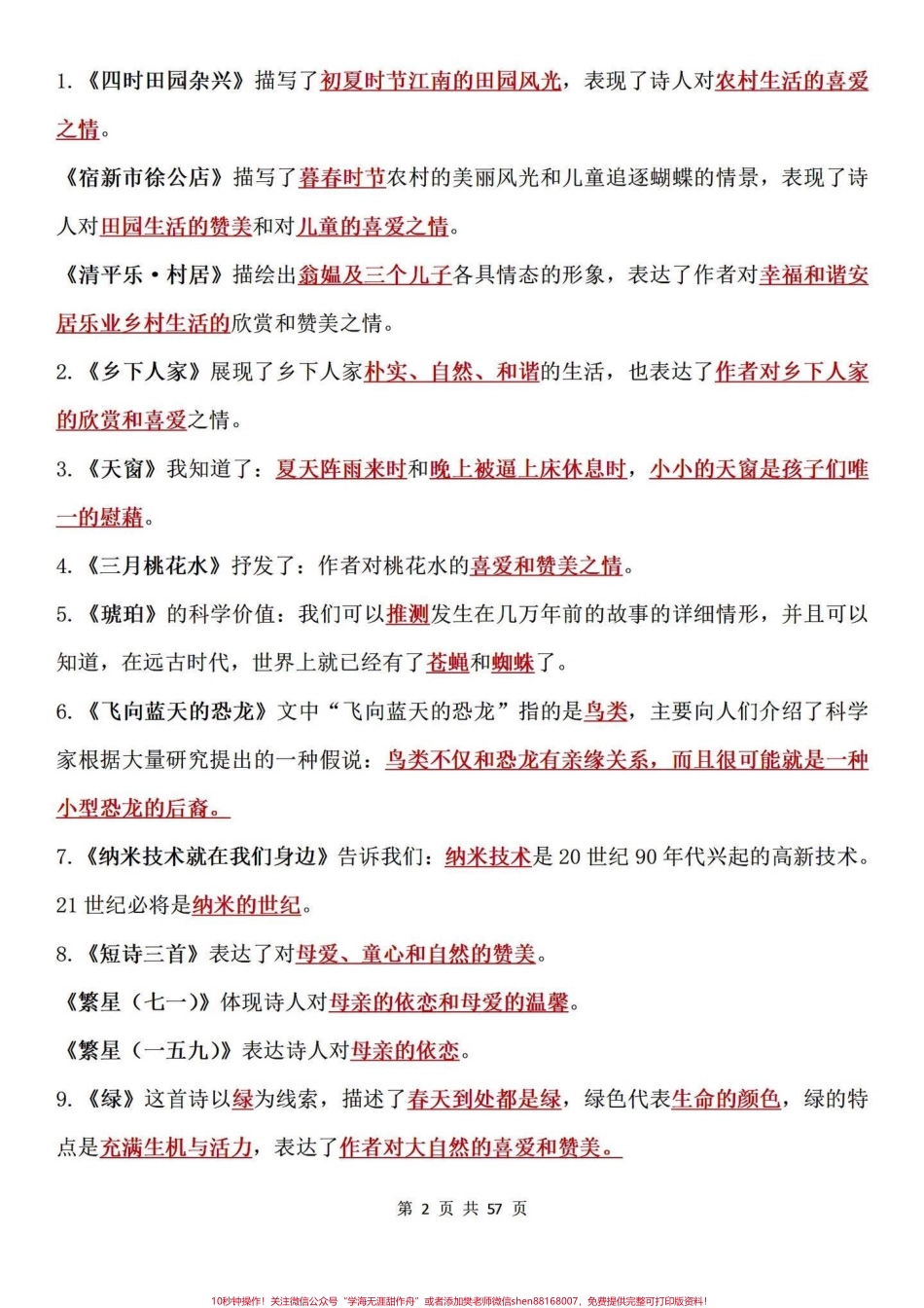 满满干货！吃透它四年级下册语文期末98➕满满登登的都是干货共57页全都是四年级下册语文期末复习手册#四年级下册语文 #四年级下册语文重点考点复习 #小学语文 #四年级下册语文期末复习 #四年级语文下册期末复习 - 副本.pdf_第2页
