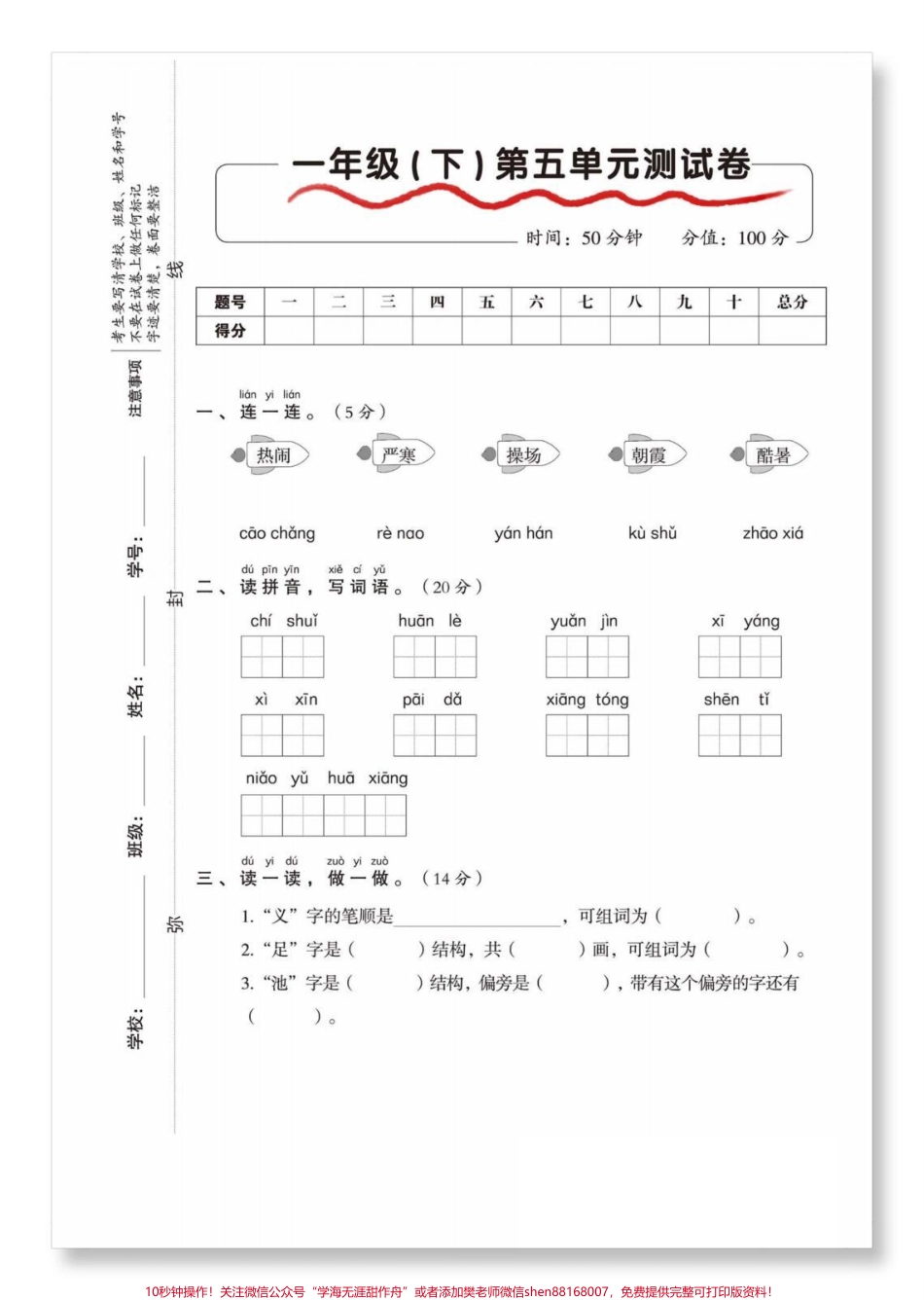 一年级第五单元检测卷#一年级语文下册 #一年级重点知识归纳 #单元测试卷 #必考考点 #学习资料分享.pdf_第2页