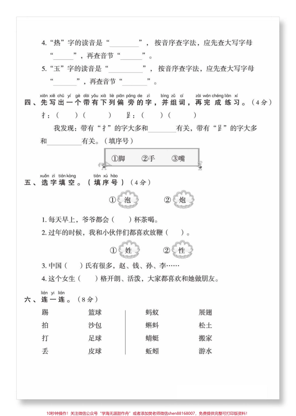 一年级第五单元检测卷#一年级语文下册 #一年级重点知识归纳 #单元测试卷 #必考考点 #学习资料分享.pdf_第3页