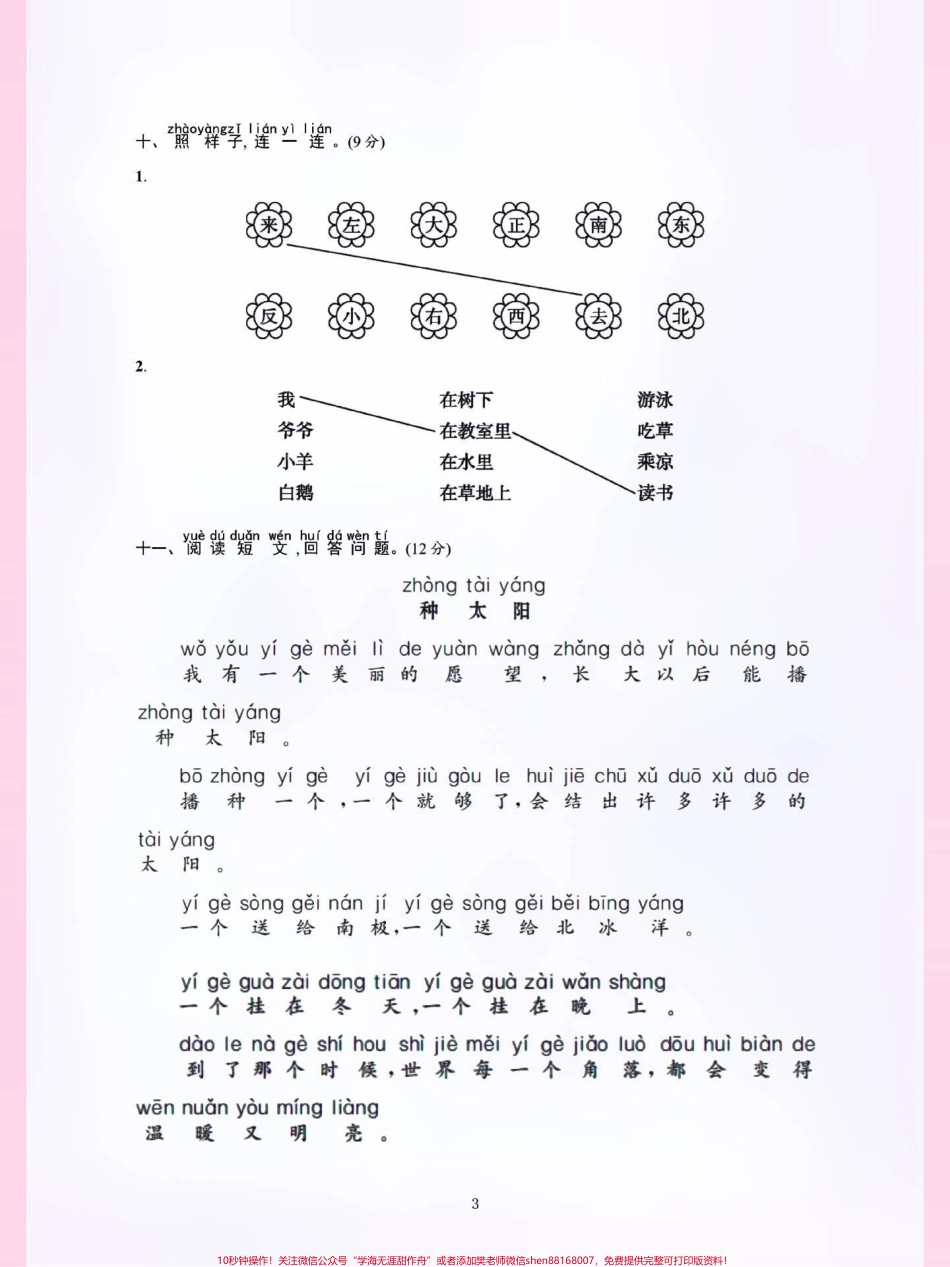 期中综合测试卷一年级语文上册期中考试#一年级重点知识归纳 #家长收藏孩子受益 #拼音 #读书 #语文笔记.pdf_第2页