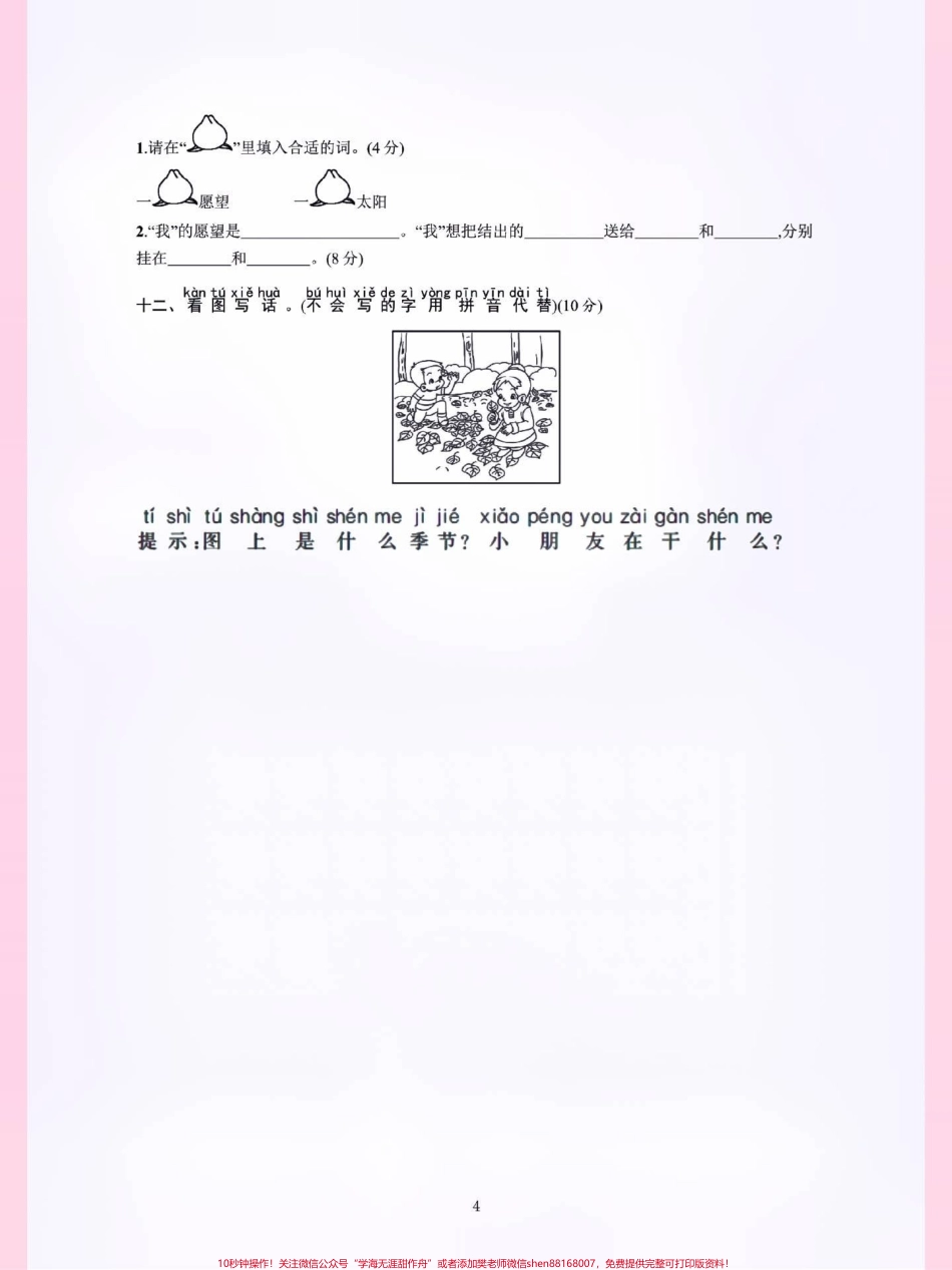 期中综合测试卷一年级语文上册期中考试#一年级重点知识归纳 #家长收藏孩子受益 #拼音 #读书 #语文笔记.pdf_第3页
