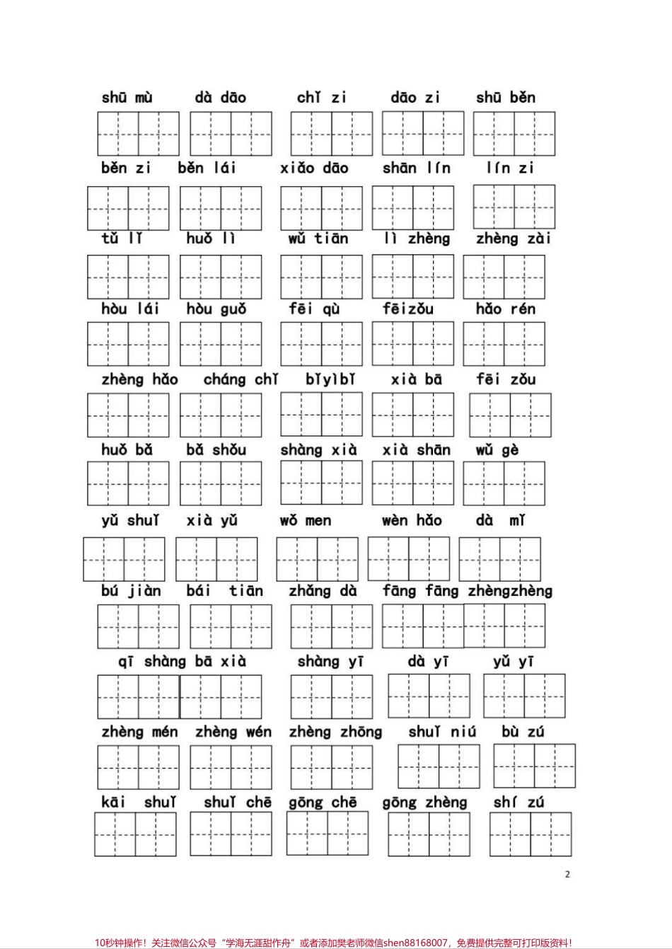 一年级看拼音写词语看拼音写词语巩固所学知识查漏补缺#每天学习一点点 #语文 #一年级语文 #看拼音写词语 #同步生字.pdf_第2页