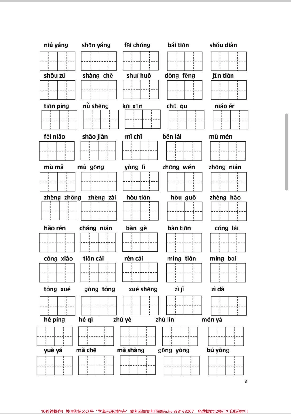 一年级看拼音写词语看拼音写词语巩固所学知识查漏补缺#每天学习一点点 #语文 #一年级语文 #看拼音写词语 #同步生字.pdf_第3页